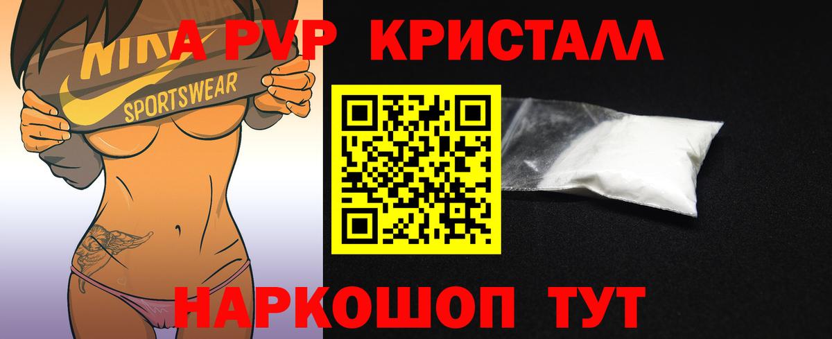 Альфа ПВП Crystall Большой Камень