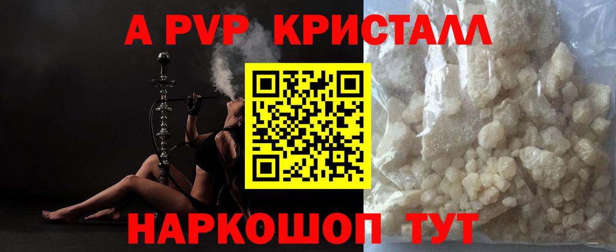 что такое   A PVP VHQ  A PVP кристаллы  Вход с VPN  Большой Камень 