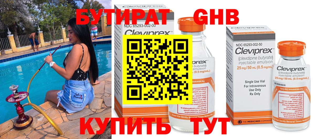 Бутират оксибутират Большой Камень