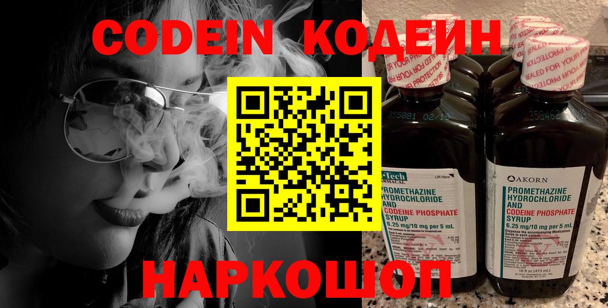 Codein Purple Drank Большой Камень