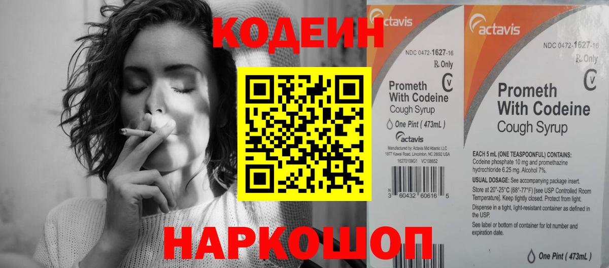 Большой Камень  Кодеин Purple Drank  Вход с VPN 