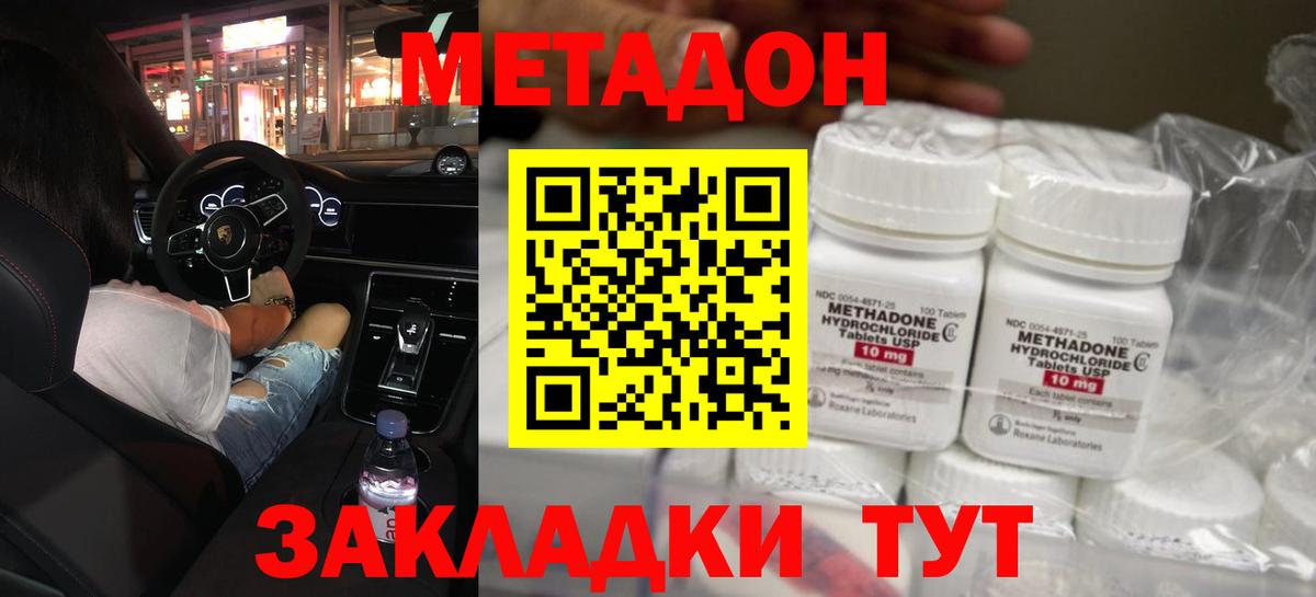 Метадон белоснежный  Вход с VPN  Большой Камень 